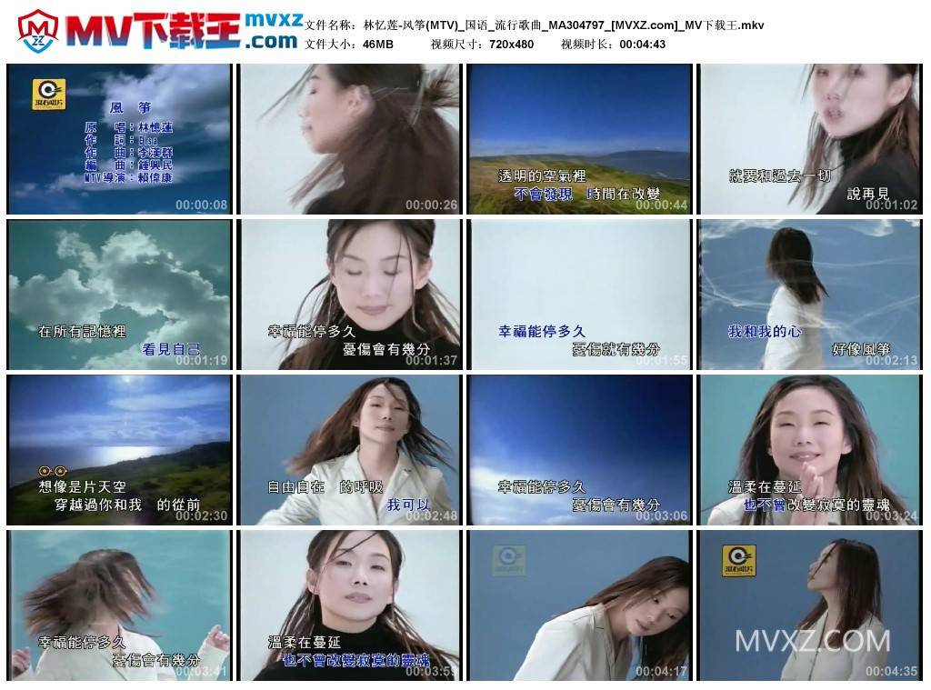 林忆莲-风筝(MTV)_国语_流行歌曲_MA304797